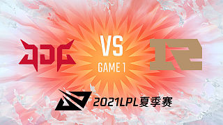 RNG vs JDG_1_2021LPL夏季赛常规赛