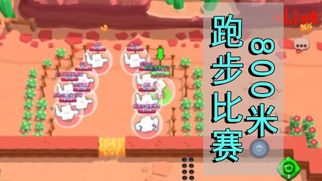 夏季运动会！8比特也要玩跑步！