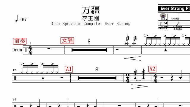 【椰壳鼓手】李玉刚	万疆鼓谱架子鼓鼓谱高清动态鼓谱