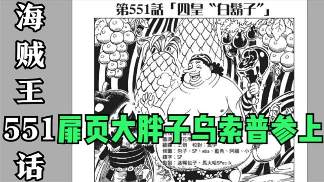 海贼王551话