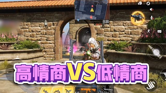 #使命召唤手游 高情商vs低情商CODM版