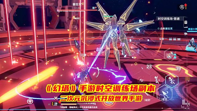 幻塔手游：26级副本时空训练场试玩！二次元沉浸式开放世界手游！