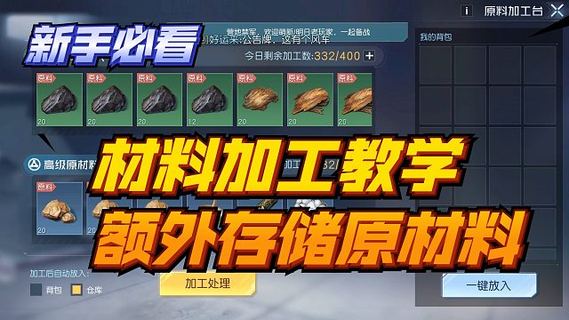 黎明觉醒：不限制原材料采集数量，肝帝还能额外储存480个原材料