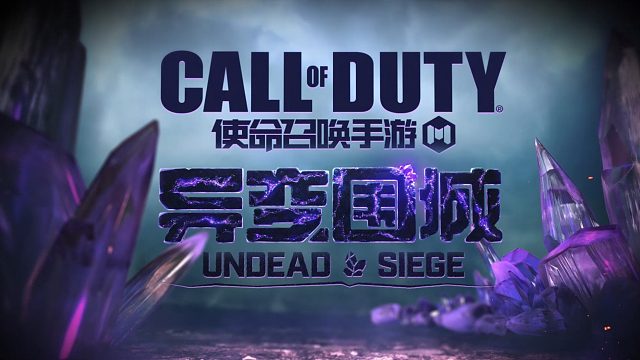 #使命召唤手游 无处可藏，无路可走！用尽一切生存下来！