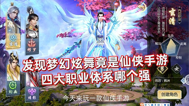 发现梦幻炫舞竟是仙侠手游，四大职业体系哪个强