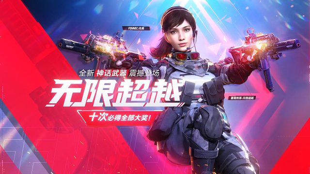 #使命召唤手游 全新神话武器—无限超越！战场去超越！