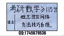 考研数学学习笔记及方法