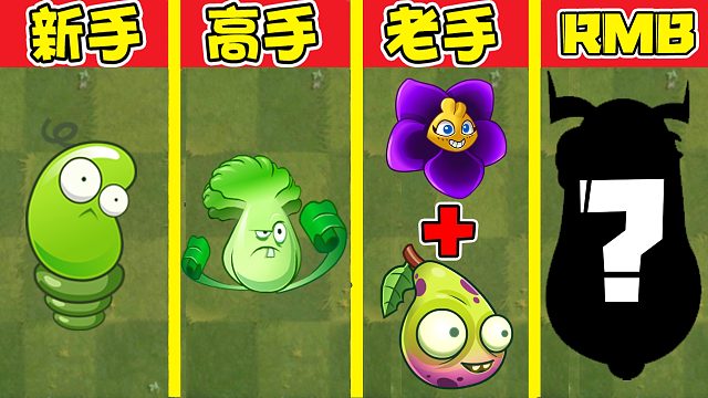 植物大战僵尸：不同水平玩家挑战10阶僵尸！小蛙：1000黄瓜都没用？