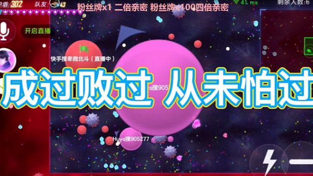 [七七]成过败过，从未怕过！