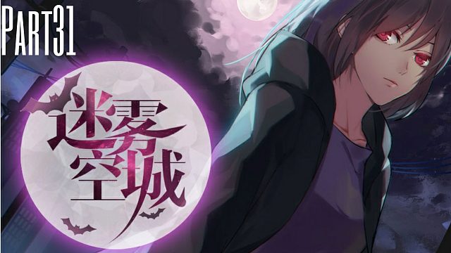 《迷雾空城》生死存亡大逃杀，考验人性的真相31【羽白HE①】