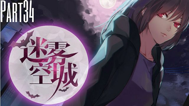 《迷雾空城》生死存亡大逃杀，考验人性的真相34【羽白HE④】