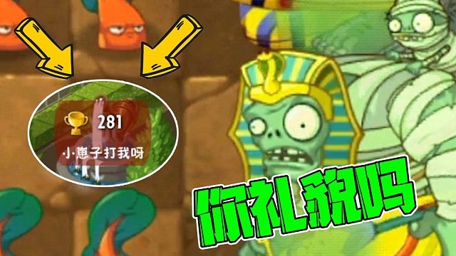 植物大戰(zhàn)僵尸：棱鏡草！PVP超級無敵Bug植物，硬碰硬基本無解！