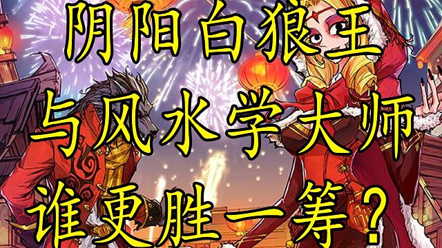 【狼人杀】见没见过八卦抓狼 反正我是没学会