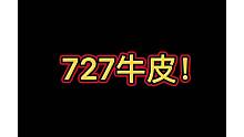 727生日视频