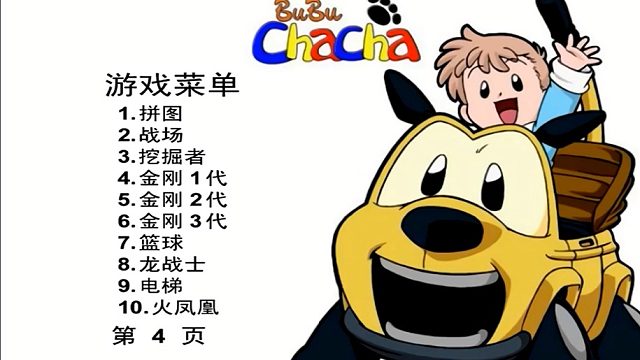 中文游戏300合一当中那些有趣的游戏，其中有多少你记错了名字？