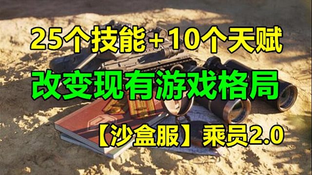 本次测试的25个技能+10个天赋介绍【坦克世界】『乘员2.0沙盒服』