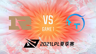 RNG vs TT_1_2021LPL夏季赛常规赛