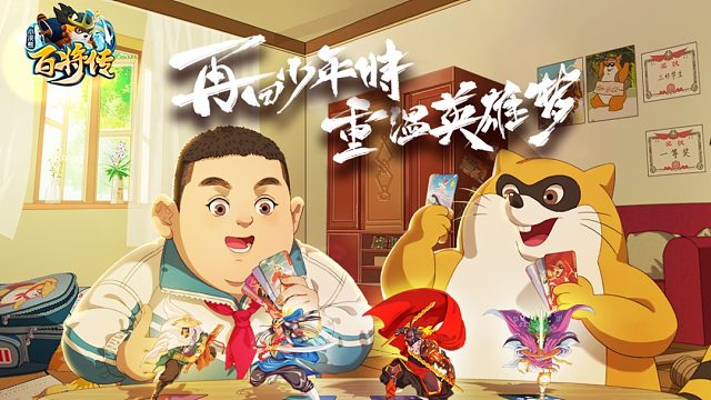 《小浣熊百将传》少年时·英雄梦PV首曝！一份童年回忆悄悄滴走来惹！