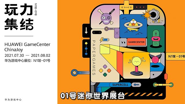 小伙伴们都去哪了？快来和我们一起相遇chinajoy吧~