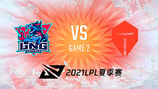 LNG vs TES_2_2021LPL夏季赛常规赛
