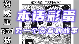 海賊王554話