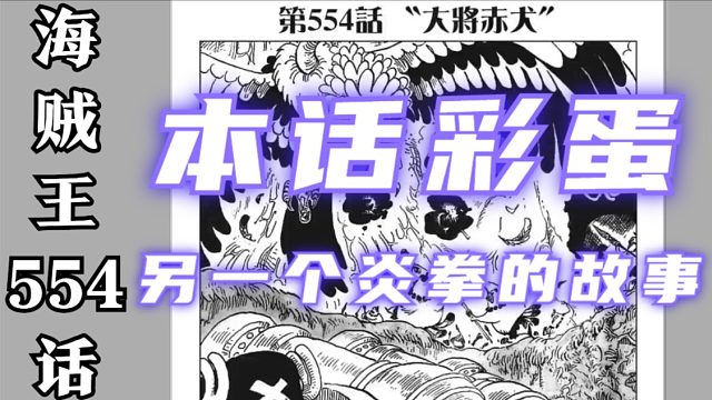 海賊王554話
