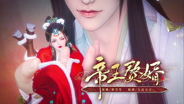 【释雪笙】在野外捡了个皇帝？《帝王赘婿》自制动漫全集观看