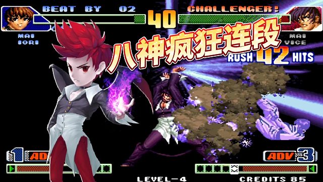 拳皇98C：八神打出疯狂50连！一套连段带入四个超杀秀出天际！