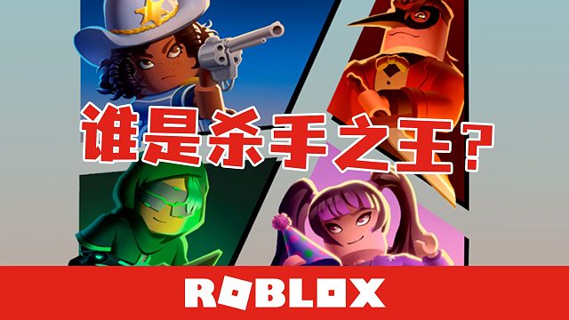 Roblox杀手派对 落地成盒我太难了 默寒解说