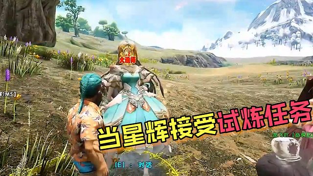 【星辉】当星辉接受试炼任务