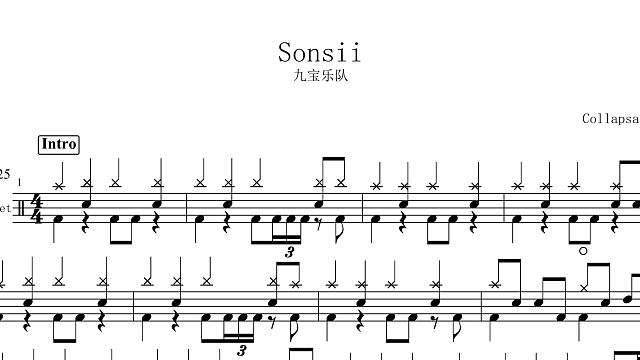 【椰壳鼓手网】九宝乐队 Sonsii鼓谱架子鼓鼓谱高清动态鼓谱