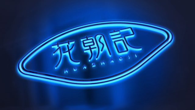 【品牌logo设计】花朝记化妆品品牌logo设计详解