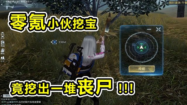 黎明觉醒：挖宝使我快乐