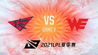 RW vs WE_3_2021LPL夏季赛常规赛