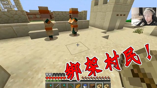 绑架村民 #小小像素#