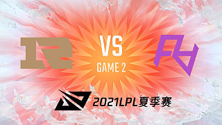 RNG vs RA_2_2021LPL夏季赛常规赛