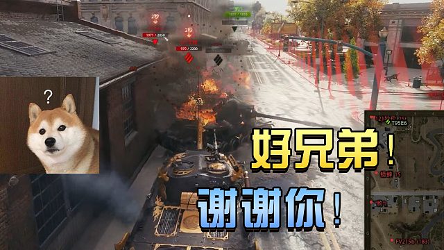 坦克世界：好兄弟谢谢你#高能时刻#