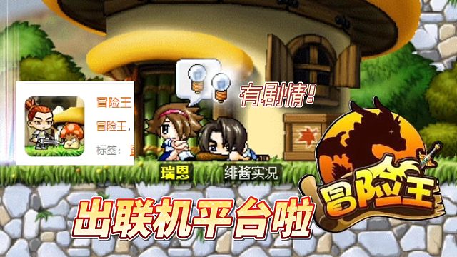 冒险王：7K7K小游戏联机平台内测，横向闯关有DNF那味了！