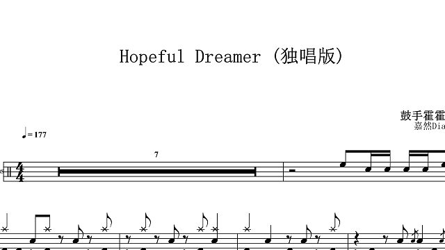 【椰壳鼓手网】嘉然Diana Hopeful Dreamer鼓谱架子鼓鼓谱高清动态鼓谱