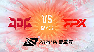 JDG vs FPX_2_2021LPL夏季赛常规赛