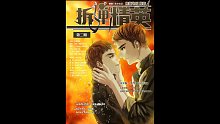 焦糖冬瓜原著 現(xiàn)代歐風(fēng)廣播劇《拆彈精英》第二期