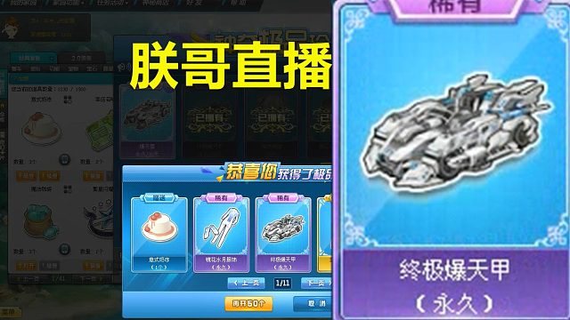 QQ飞车朕哥：随机拿下最喜欢的S车爆天雪旁边的永久终极爆天甲！意式奶茶送了梅灵婉香