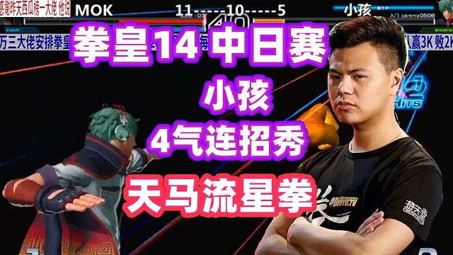 小孩：我要报一挑三之仇！小黑：你再说一遍！拳皇98