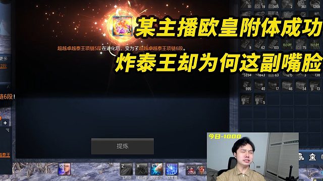 剑灵概率泰王首饰 号称最难炸装备没想到竟是这样的结局