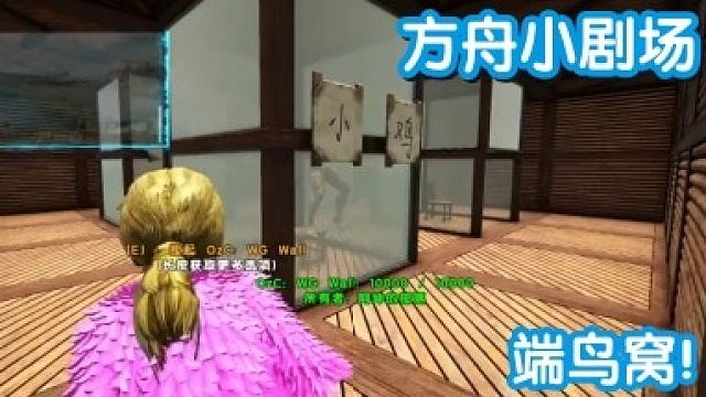 #方舟小剧场#端鸟窝！