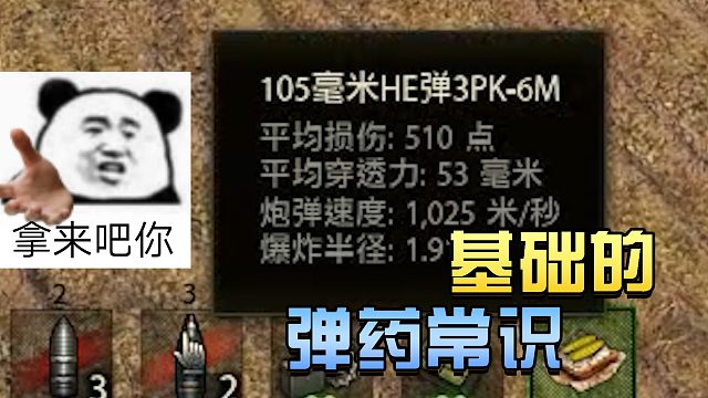 坦克世界：基础的弹药常识#高能时刻#
