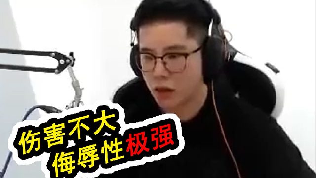 【毒纪】永劫无间中伤害不大侮辱性极强的瞬间！