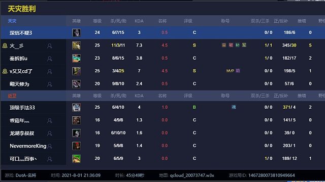 11 7.0 高手积分榜 8月1日 第一轮 第二把