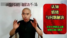 认知情绪与问题解决