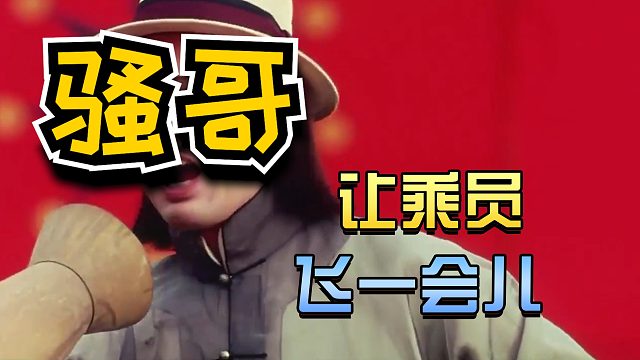 坦克世界：让乘员飞一会儿#高能时刻#